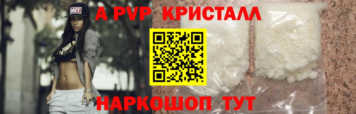 Альфа ПВП Crystall  Вход с VPN  Белгород  APVP VHQ 