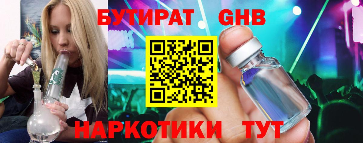 Бутират 99% Белгород