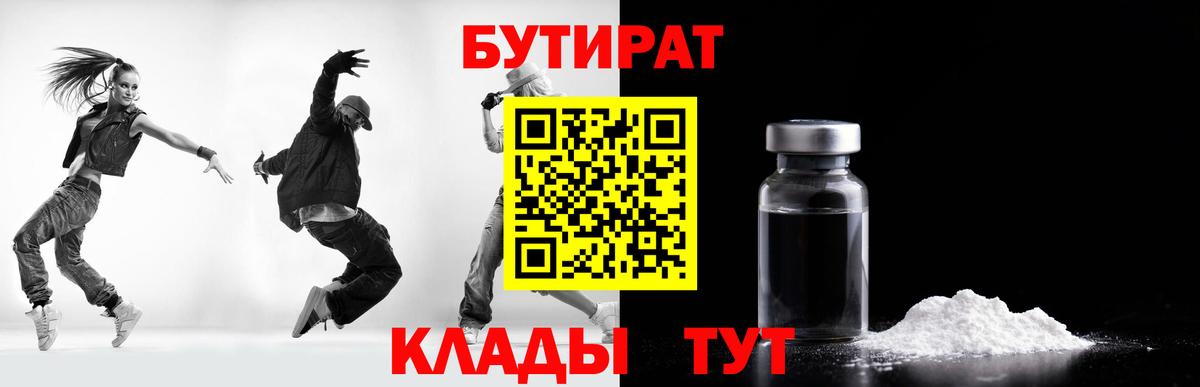 БУТИРАТ GHB  БУТИРАТ  Белгород  Вход с VPN 