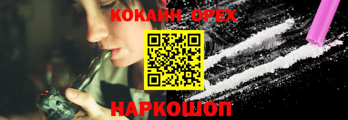 Белгород  Cocaine  КОКАИН Колумбийский  Вход с VPN  Кокаин FishScale 