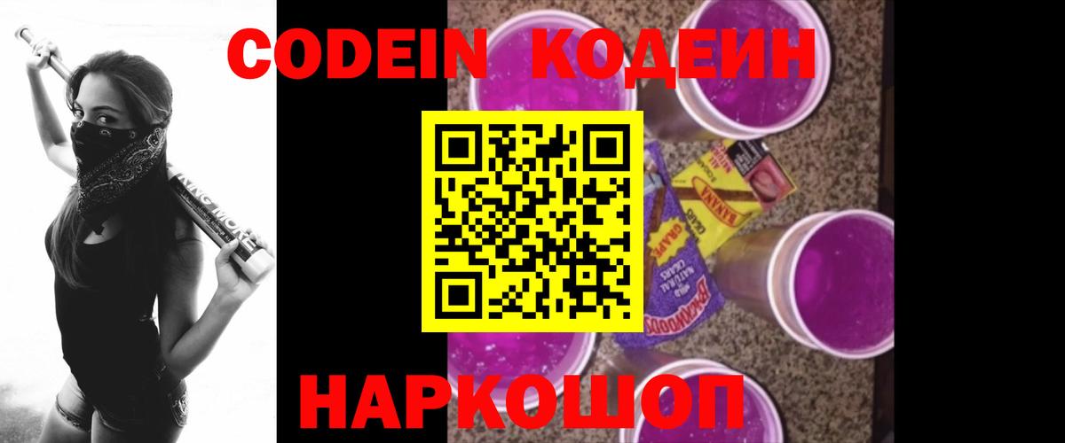 Белгород  Кодеиновый сироп Lean напиток Lean (лин)  Вход с VPN 