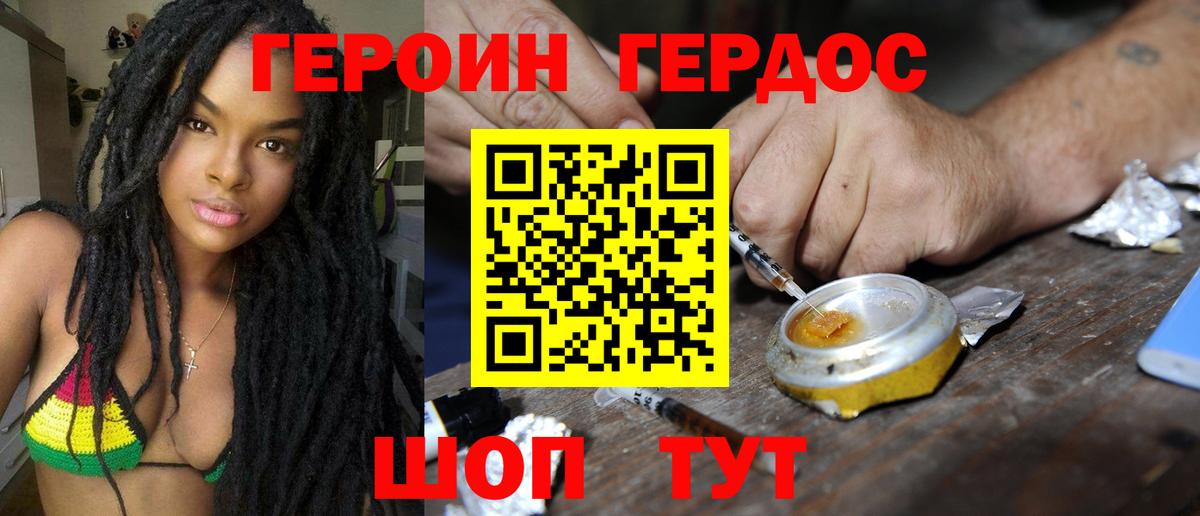 ГЕРОИН хмурый Белгород