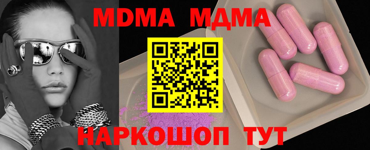 МДМА  МДМА VHQ  МДМА молли  Вход с VPN  Белгород 